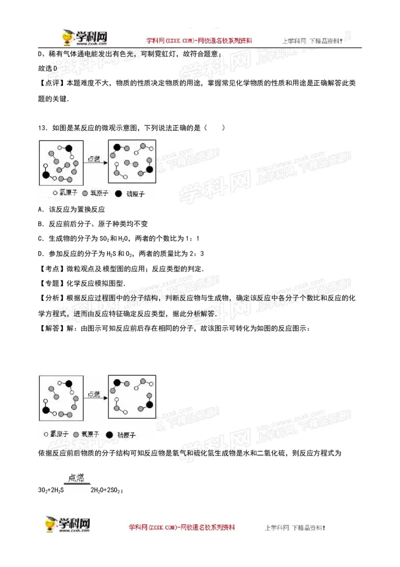 2016山东莱芜化学试卷+答案+解析(word整理版)_山东历年中考真题_山东省历年中考真题2013~2024_初中化学历年真题（2013-2024）