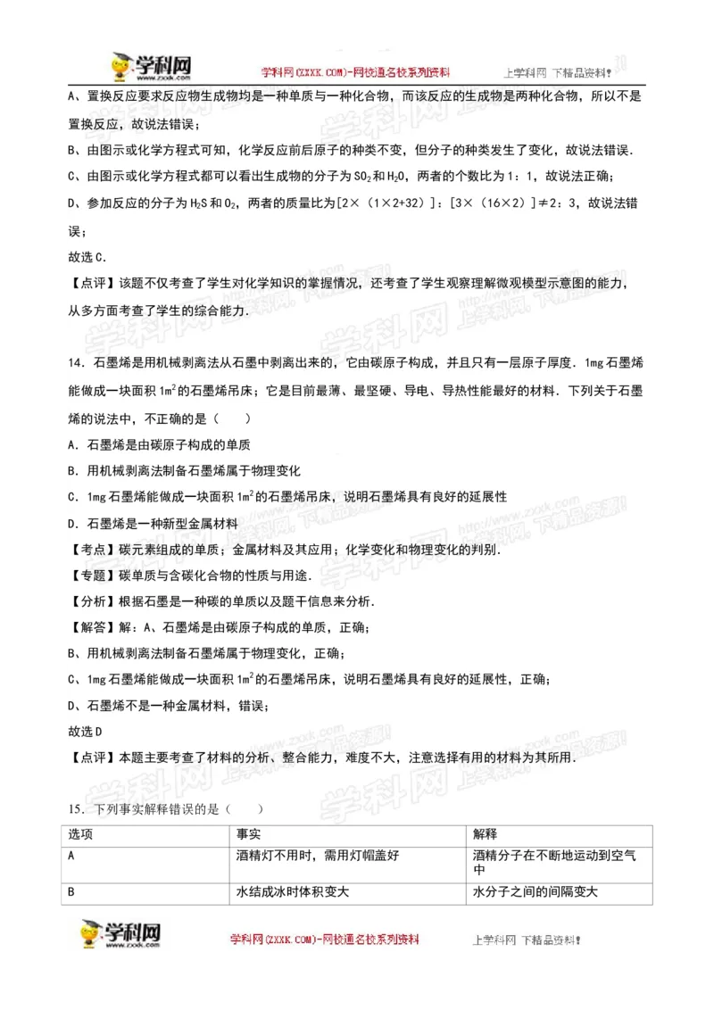 2016山东莱芜化学试卷+答案+解析(word整理版)_山东历年中考真题_山东省历年中考真题2013~2024_初中化学历年真题（2013-2024）