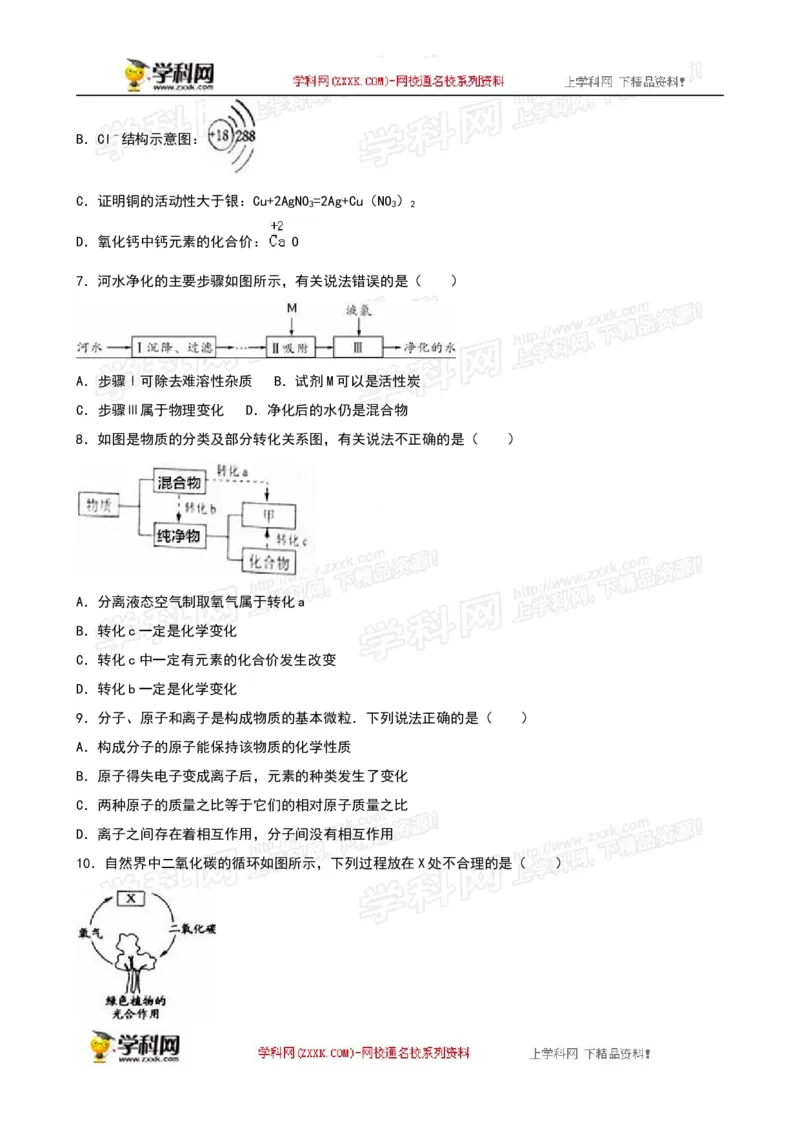 2016山东莱芜化学试卷+答案+解析(word整理版)_山东历年中考真题_山东省历年中考真题2013~2024_初中化学历年真题（2013-2024）