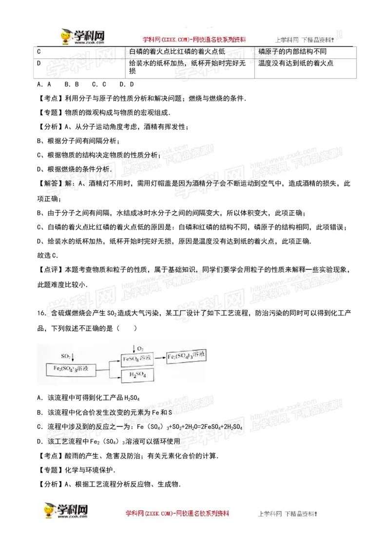 2016山东莱芜化学试卷+答案+解析(word整理版)_山东历年中考真题_山东省历年中考真题2013~2024_初中化学历年真题（2013-2024）