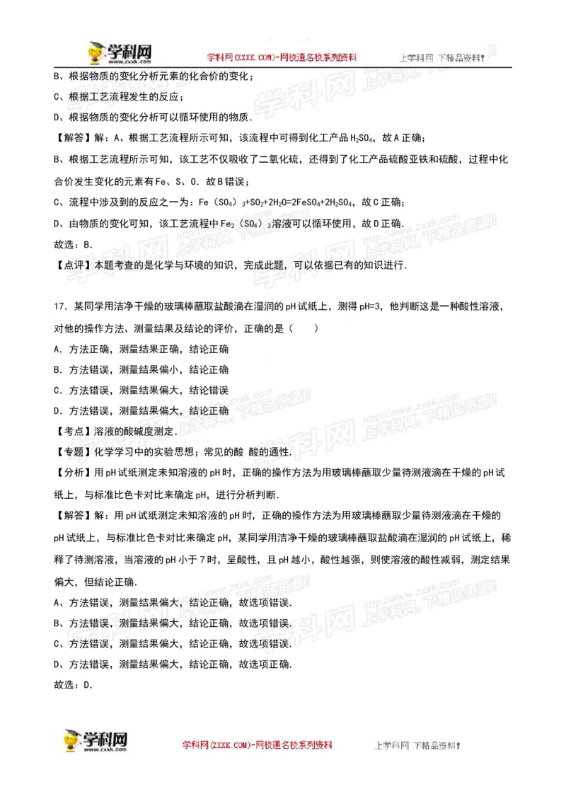 2016山东莱芜化学试卷+答案+解析(word整理版)_山东历年中考真题_山东省历年中考真题2013~2024_初中化学历年真题（2013-2024）