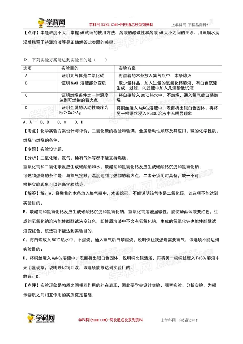 2016山东莱芜化学试卷+答案+解析(word整理版)_山东历年中考真题_山东省历年中考真题2013~2024_初中化学历年真题（2013-2024）