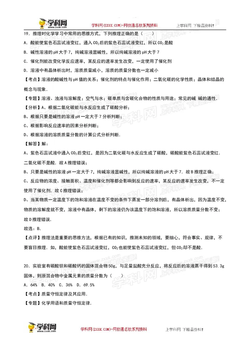 2016山东莱芜化学试卷+答案+解析(word整理版)_山东历年中考真题_山东省历年中考真题2013~2024_初中化学历年真题（2013-2024）