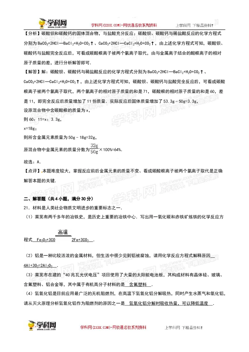 2016山东莱芜化学试卷+答案+解析(word整理版)_山东历年中考真题_山东省历年中考真题2013~2024_初中化学历年真题（2013-2024）