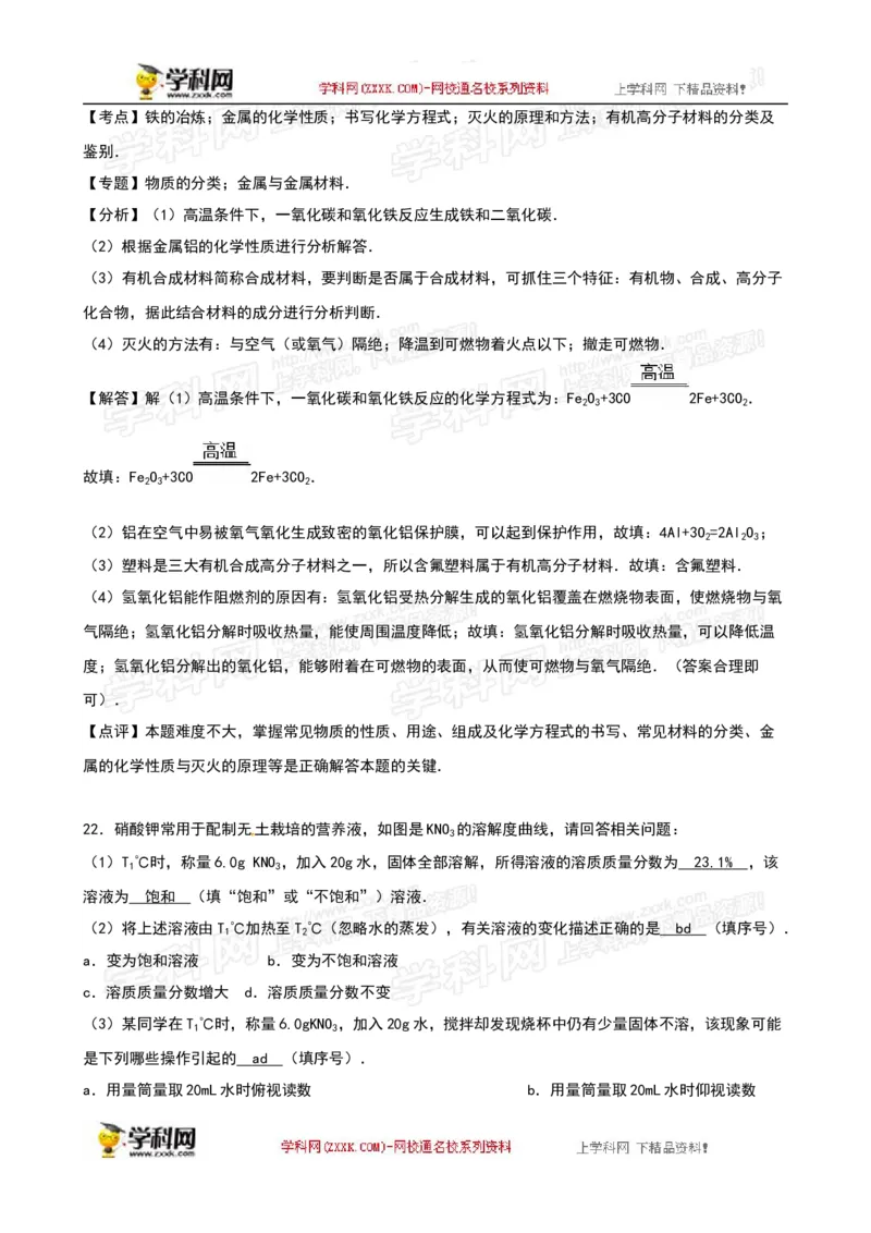 2016山东莱芜化学试卷+答案+解析(word整理版)_山东历年中考真题_山东省历年中考真题2013~2024_初中化学历年真题（2013-2024）