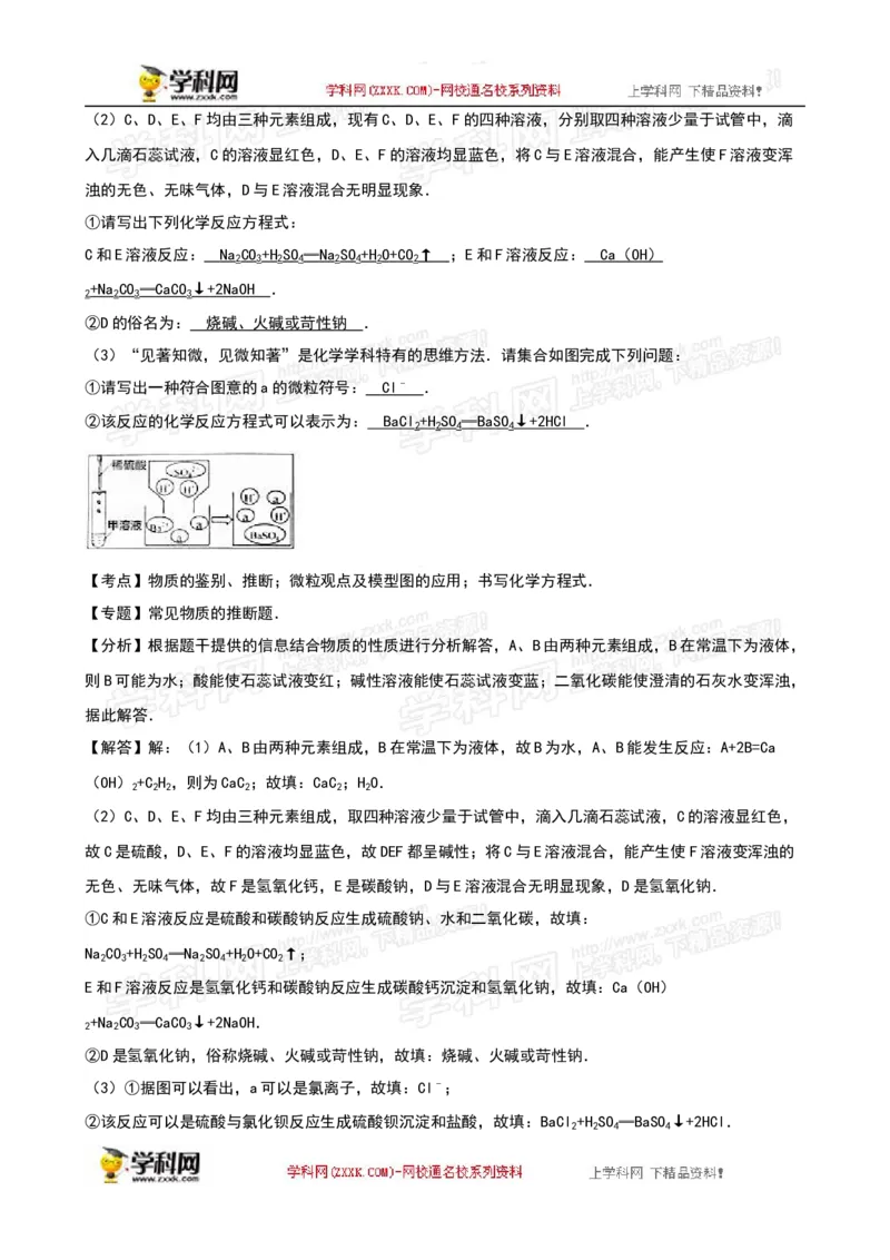 2016山东莱芜化学试卷+答案+解析(word整理版)_山东历年中考真题_山东省历年中考真题2013~2024_初中化学历年真题（2013-2024）