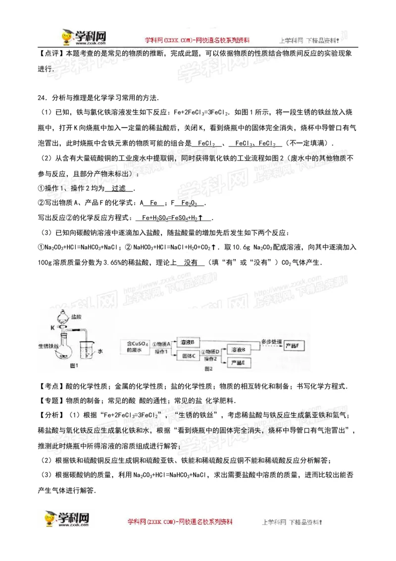 2016山东莱芜化学试卷+答案+解析(word整理版)_山东历年中考真题_山东省历年中考真题2013~2024_初中化学历年真题（2013-2024）