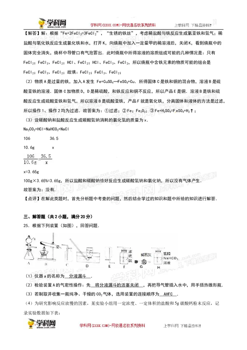 2016山东莱芜化学试卷+答案+解析(word整理版)_山东历年中考真题_山东省历年中考真题2013~2024_初中化学历年真题（2013-2024）