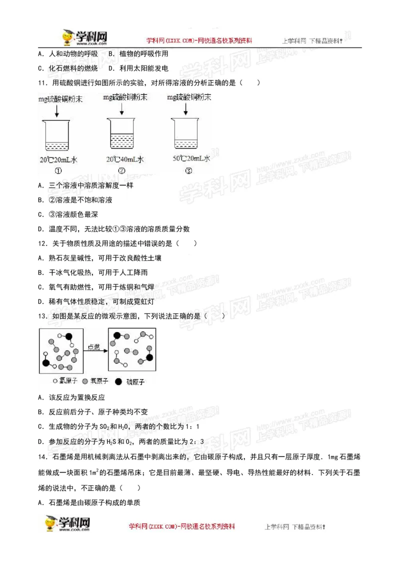 2016山东莱芜化学试卷+答案+解析(word整理版)_山东历年中考真题_山东省历年中考真题2013~2024_初中化学历年真题（2013-2024）