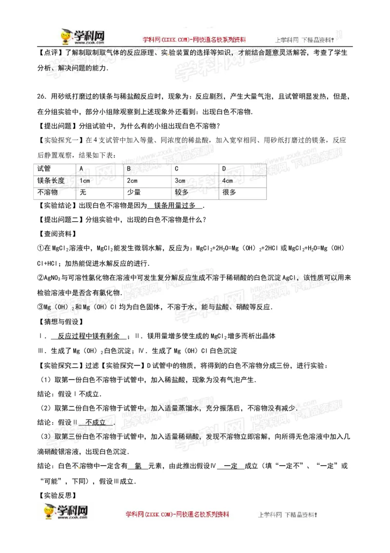 2016山东莱芜化学试卷+答案+解析(word整理版)_山东历年中考真题_山东省历年中考真题2013~2024_初中化学历年真题（2013-2024）