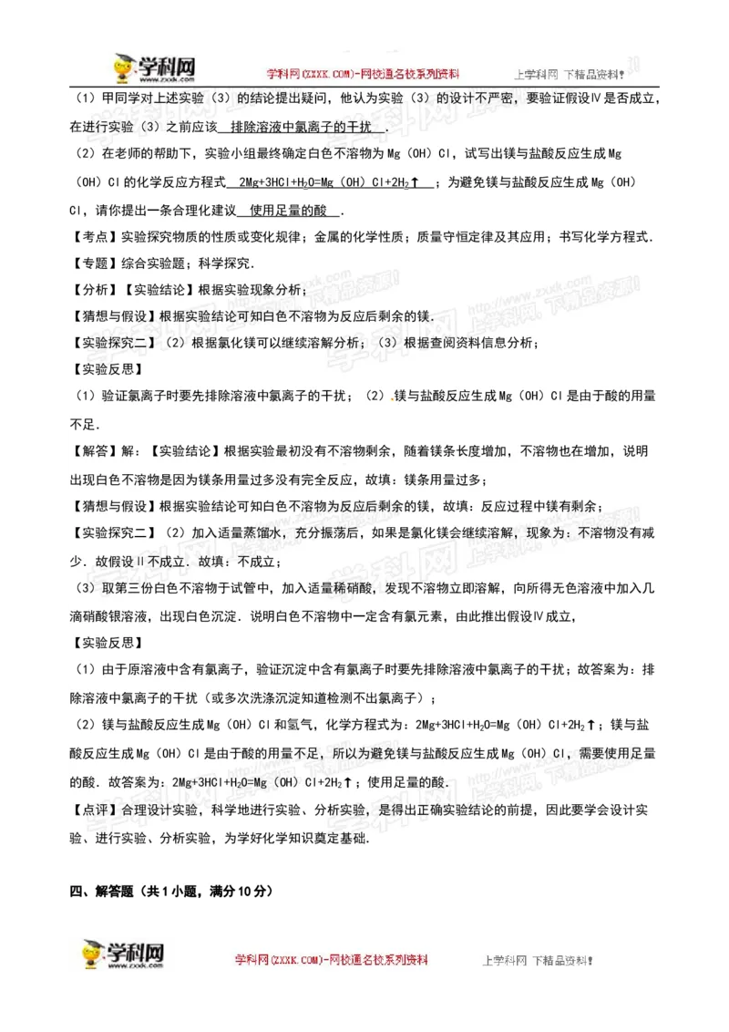 2016山东莱芜化学试卷+答案+解析(word整理版)_山东历年中考真题_山东省历年中考真题2013~2024_初中化学历年真题（2013-2024）