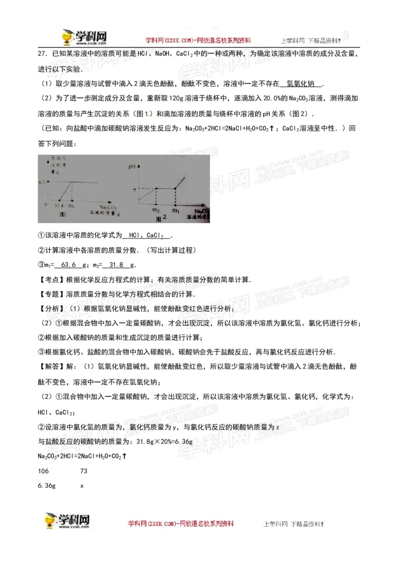 2016山东莱芜化学试卷+答案+解析(word整理版)_山东历年中考真题_山东省历年中考真题2013~2024_初中化学历年真题（2013-2024）