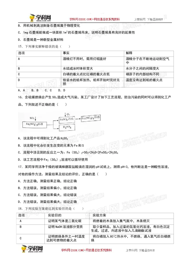 2016山东莱芜化学试卷+答案+解析(word整理版)_山东历年中考真题_山东省历年中考真题2013~2024_初中化学历年真题（2013-2024）