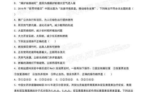 2016山东莱芜化学试卷+答案+解析(word整理版)_山东历年中考真题_山东省历年中考真题2013~2024_初中化学历年真题（2013-2024）
