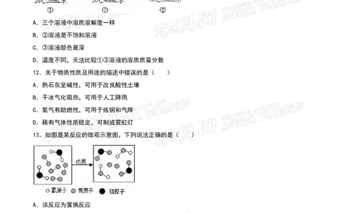 2016山东莱芜化学试卷+答案+解析(word整理版)_山东历年中考真题_山东省历年中考真题2013~2024_初中化学历年真题（2013-2024）