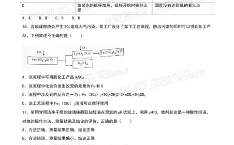 2016山东莱芜化学试卷+答案+解析(word整理版)_山东历年中考真题_山东省历年中考真题2013~2024_初中化学历年真题（2013-2024）