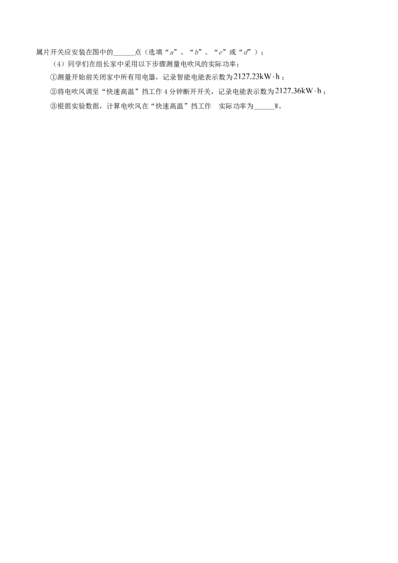 专题17电功率（7题型）（练习）（原卷版）_8、物理总复习_8.中考物理总复习_2024年中考复习资料_一轮复习资料_完2024年中考物理一轮复习课件+讲义+练习（全国通用）