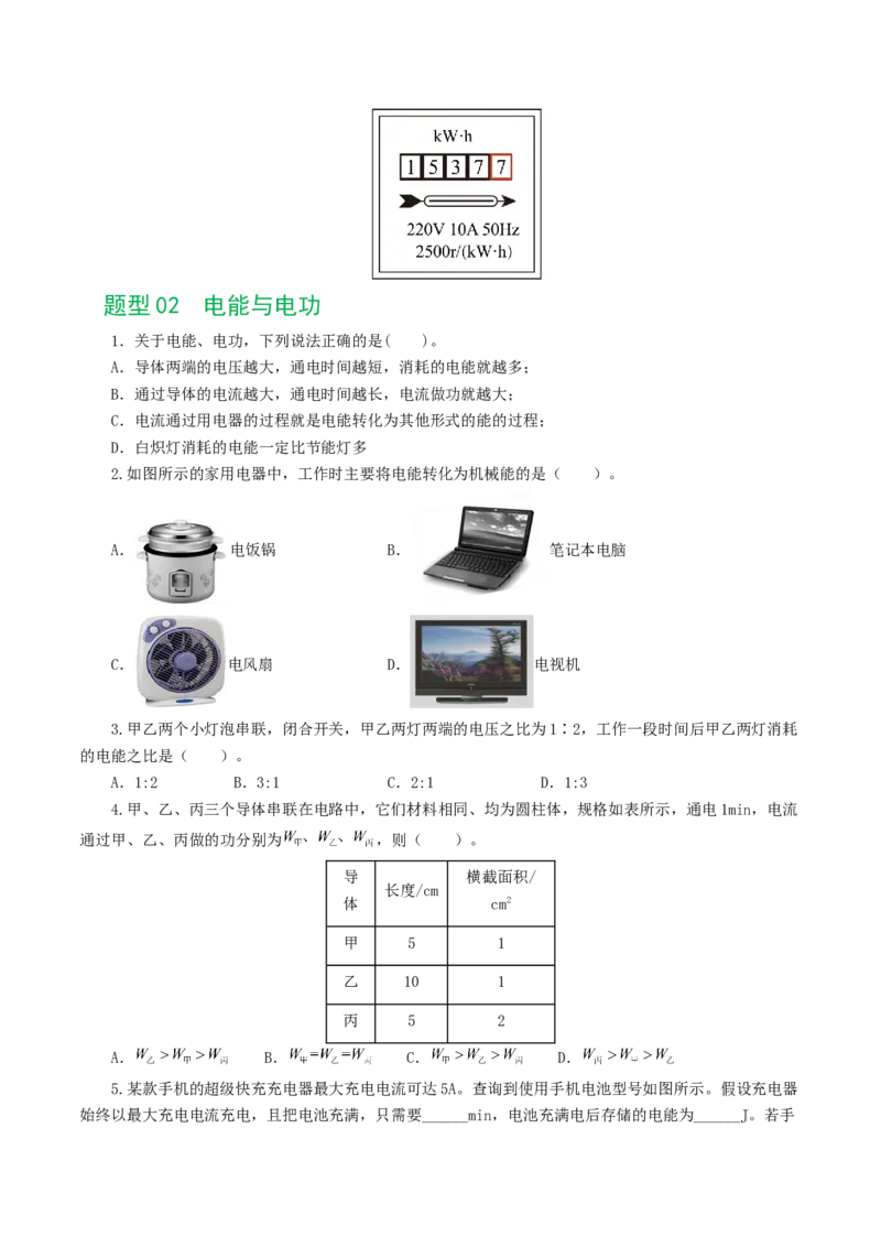 专题17电功率（7题型）（练习）（原卷版）_8、物理总复习_8.中考物理总复习_2024年中考复习资料_一轮复习资料_完2024年中考物理一轮复习课件+讲义+练习（全国通用）