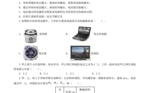 专题17电功率（7题型）（练习）（原卷版）_8、物理总复习_8.中考物理总复习_2024年中考复习资料_一轮复习资料_完2024年中考物理一轮复习课件+讲义+练习（全国通用）