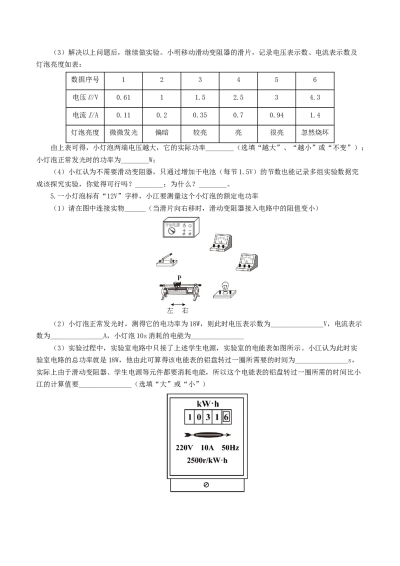 专题18电学微专题二（7题型）（电学重点实验）（练习）（原卷版）_8、物理总复习_8.中考物理总复习_2024年中考复习资料_一轮复习资料_配套练习（原卷版+解析版）