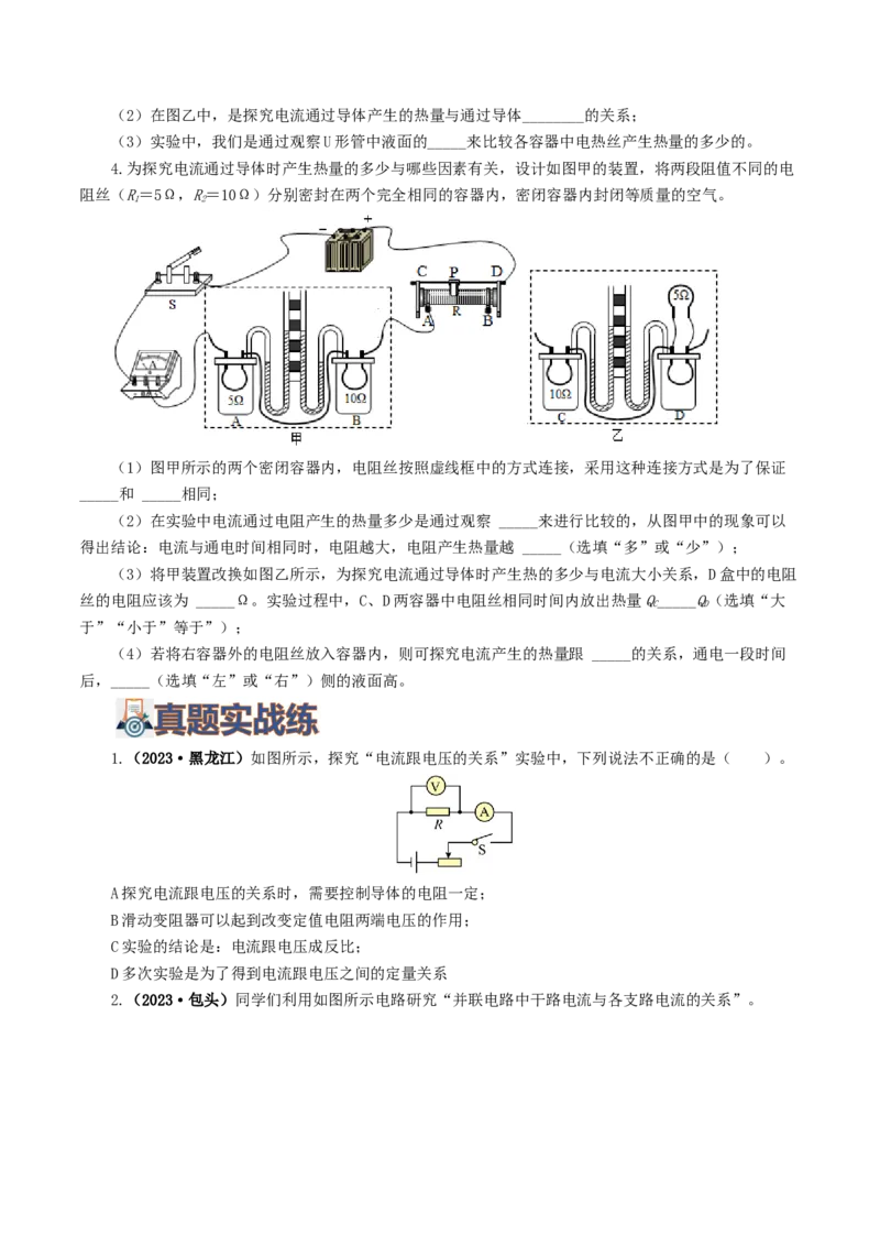 专题18电学微专题二（7题型）（电学重点实验）（练习）（原卷版）_8、物理总复习_8.中考物理总复习_2024年中考复习资料_一轮复习资料_配套练习（原卷版+解析版）