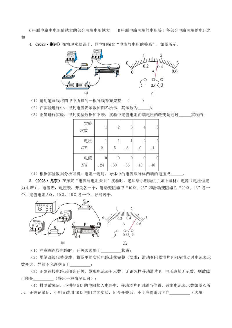 专题18电学微专题二（7题型）（电学重点实验）（练习）（原卷版）_8、物理总复习_8.中考物理总复习_2024年中考复习资料_一轮复习资料_配套练习（原卷版+解析版）