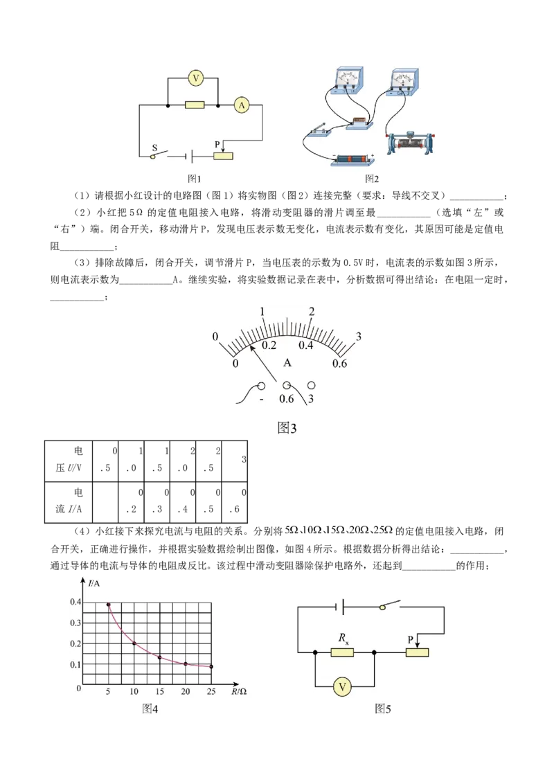 专题18电学微专题二（7题型）（电学重点实验）（练习）（原卷版）_8、物理总复习_8.中考物理总复习_2024年中考复习资料_一轮复习资料_配套练习（原卷版+解析版）