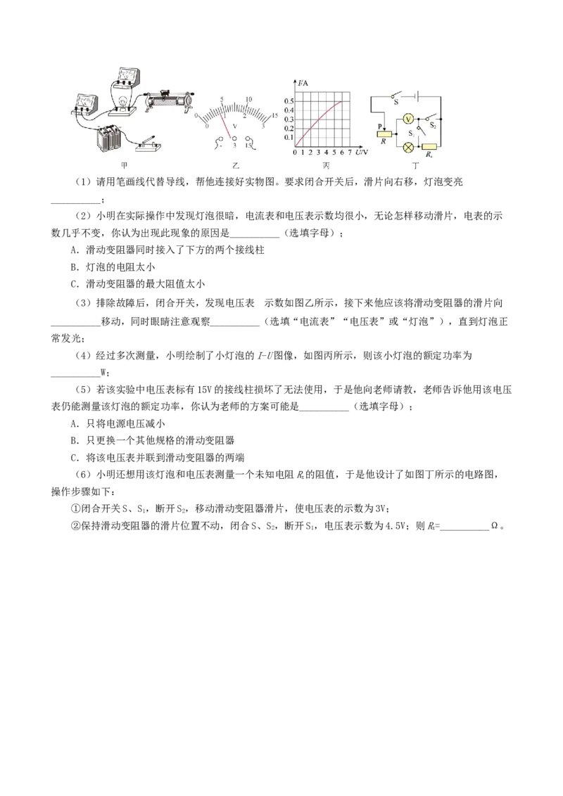 专题18电学微专题二（7题型）（电学重点实验）（练习）（原卷版）_8、物理总复习_8.中考物理总复习_2024年中考复习资料_一轮复习资料_配套练习（原卷版+解析版）