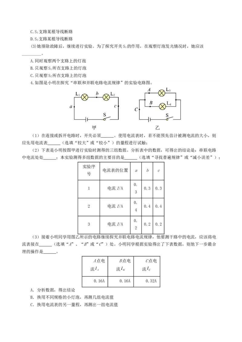 专题18电学微专题二（7题型）（电学重点实验）（练习）（原卷版）_8、物理总复习_8.中考物理总复习_2024年中考复习资料_一轮复习资料_配套练习（原卷版+解析版）