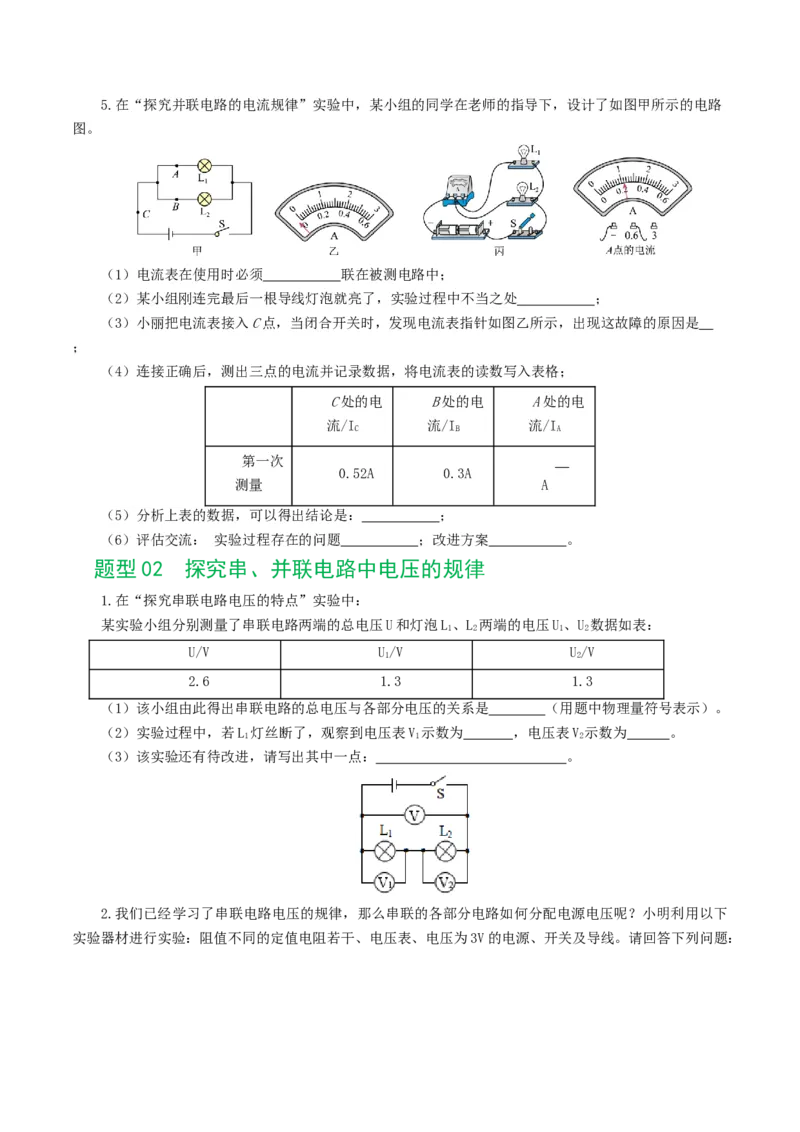 专题18电学微专题二（7题型）（电学重点实验）（练习）（原卷版）_8、物理总复习_8.中考物理总复习_2024年中考复习资料_一轮复习资料_配套练习（原卷版+解析版）