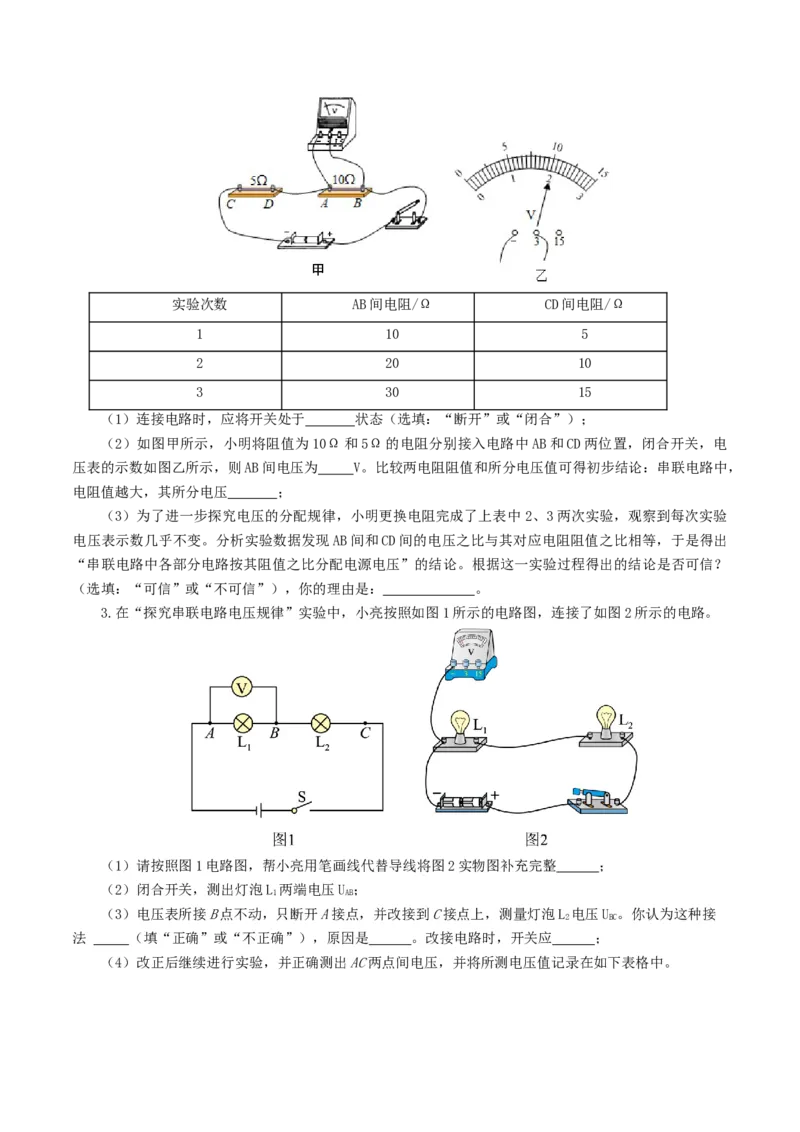 专题18电学微专题二（7题型）（电学重点实验）（练习）（原卷版）_8、物理总复习_8.中考物理总复习_2024年中考复习资料_一轮复习资料_配套练习（原卷版+解析版）