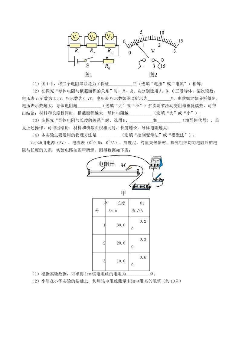 专题18电学微专题二（7题型）（电学重点实验）（练习）（原卷版）_8、物理总复习_8.中考物理总复习_2024年中考复习资料_一轮复习资料_配套练习（原卷版+解析版）