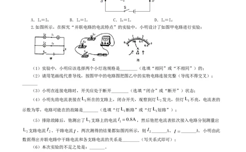专题18电学微专题二（7题型）（电学重点实验）（练习）（原卷版）_8、物理总复习_8.中考物理总复习_2024年中考复习资料_一轮复习资料_配套练习（原卷版+解析版）