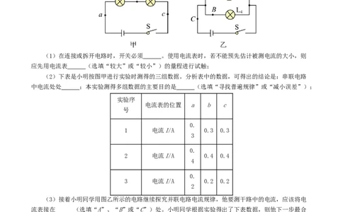 专题18电学微专题二（7题型）（电学重点实验）（练习）（原卷版）_8、物理总复习_8.中考物理总复习_2024年中考复习资料_一轮复习资料_配套练习（原卷版+解析版）