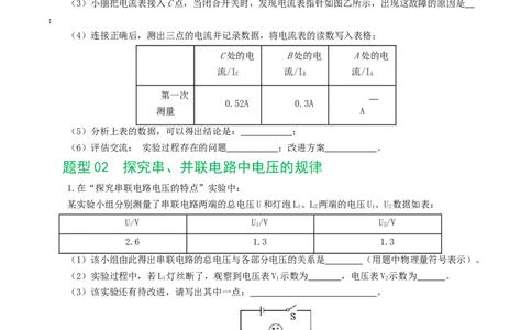 专题18电学微专题二（7题型）（电学重点实验）（练习）（原卷版）_8、物理总复习_8.中考物理总复习_2024年中考复习资料_一轮复习资料_配套练习（原卷版+解析版）