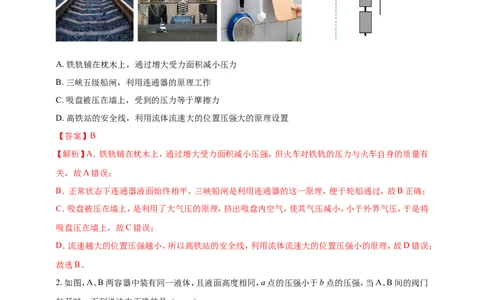 专题31与连通器有关的问题（解析版）_8、物理总复习_2024年中考复习资料_二轮复习_夺分宝典备考2024年物理二轮中考总复习71个重难点亮点专题专炼（全国通用）