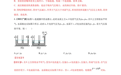 专题31与连通器有关的问题（解析版）_8、物理总复习_2024年中考复习资料_二轮复习_夺分宝典备考2024年物理二轮中考总复习71个重难点亮点专题专炼（全国通用）