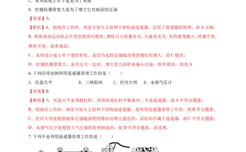 专题31与连通器有关的问题（解析版）_8、物理总复习_2024年中考复习资料_二轮复习_夺分宝典备考2024年物理二轮中考总复习71个重难点亮点专题专炼（全国通用）