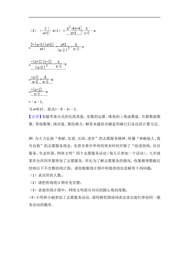 2017山东东营数学试卷+答案+解析(word整理版)_山东历年中考真题_山东省历年中考真题2013~2024_初中数学历年真题（2013-2024）