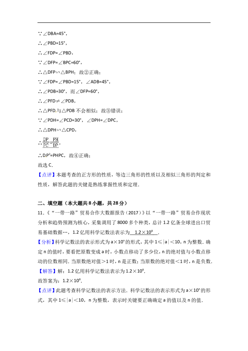 2017山东东营数学试卷+答案+解析(word整理版)_山东历年中考真题_山东省历年中考真题2013~2024_初中数学历年真题（2013-2024）