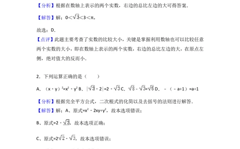 2017山东东营数学试卷+答案+解析(word整理版)_山东历年中考真题_山东省历年中考真题2013~2024_初中数学历年真题（2013-2024）