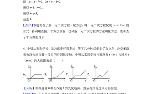 2017山东东营数学试卷+答案+解析(word整理版)_山东历年中考真题_山东省历年中考真题2013~2024_初中数学历年真题（2013-2024）