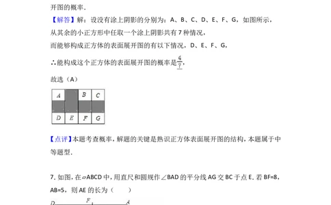 2017山东东营数学试卷+答案+解析(word整理版)_山东历年中考真题_山东省历年中考真题2013~2024_初中数学历年真题（2013-2024）