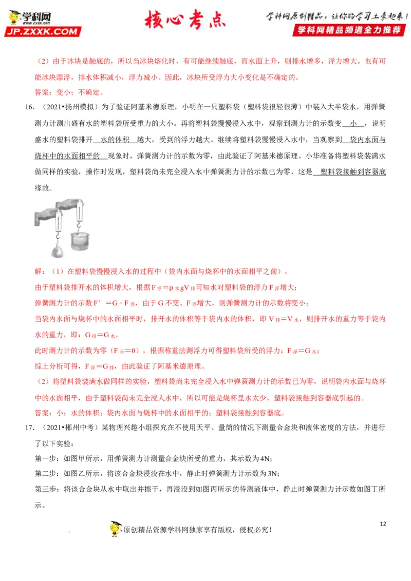 专题19阿基米德原理与浮力计算（解析版）-2022年中考物理二轮专项复习核心考点突破与必刷题型汇编（全国通用）_8、物理总复习_8.中考物理总复习_2022年中考复习资料