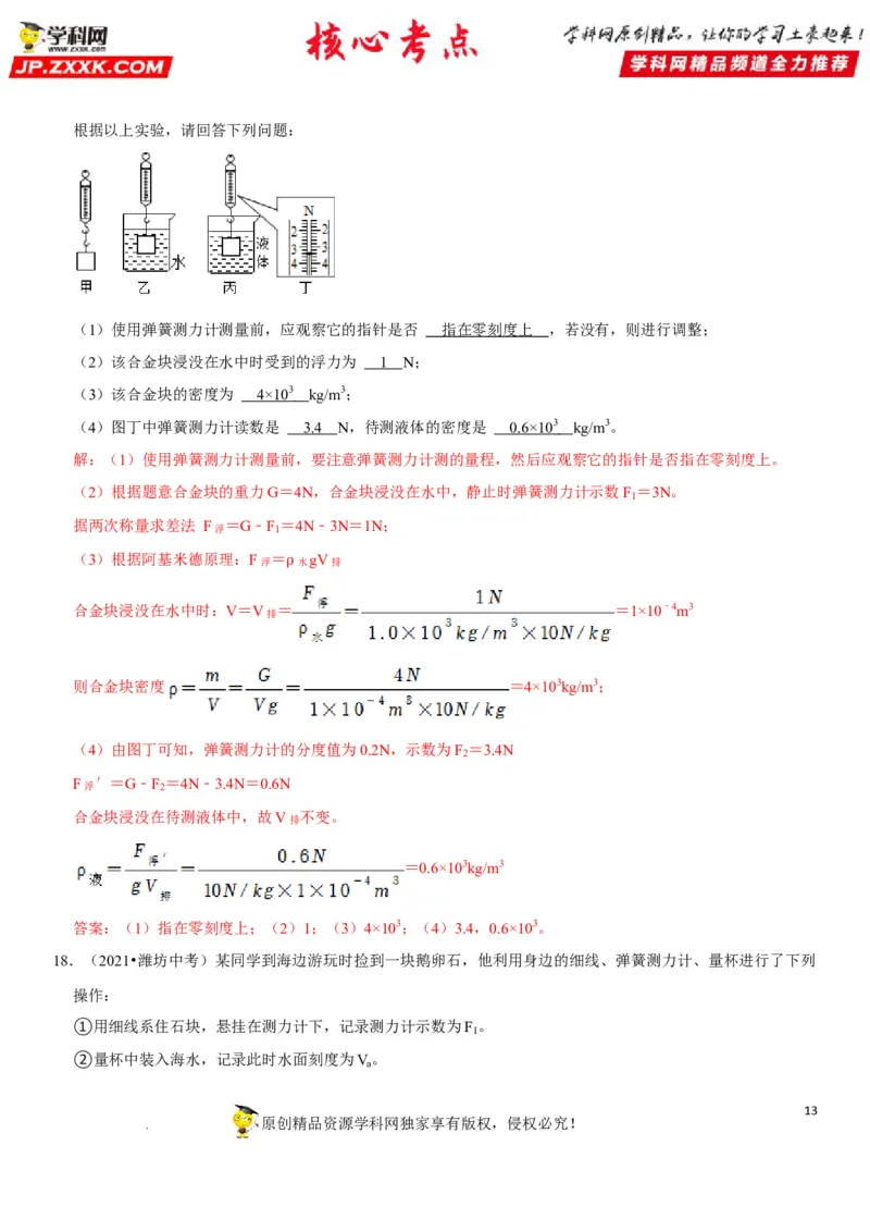 专题19阿基米德原理与浮力计算（解析版）-2022年中考物理二轮专项复习核心考点突破与必刷题型汇编（全国通用）_8、物理总复习_8.中考物理总复习_2022年中考复习资料