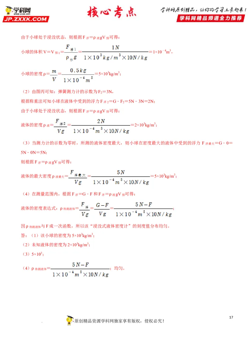 专题19阿基米德原理与浮力计算（解析版）-2022年中考物理二轮专项复习核心考点突破与必刷题型汇编（全国通用）_8、物理总复习_8.中考物理总复习_2022年中考复习资料