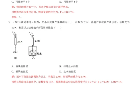 专题19阿基米德原理与浮力计算（解析版）-2022年中考物理二轮专项复习核心考点突破与必刷题型汇编（全国通用）_8、物理总复习_8.中考物理总复习_2022年中考复习资料
