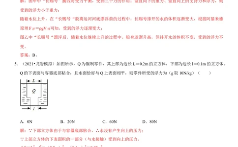 专题19阿基米德原理与浮力计算（解析版）-2022年中考物理二轮专项复习核心考点突破与必刷题型汇编（全国通用）_8、物理总复习_8.中考物理总复习_2022年中考复习资料
