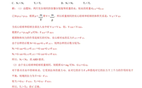 专题19阿基米德原理与浮力计算（解析版）-2022年中考物理二轮专项复习核心考点突破与必刷题型汇编（全国通用）_8、物理总复习_8.中考物理总复习_2022年中考复习资料