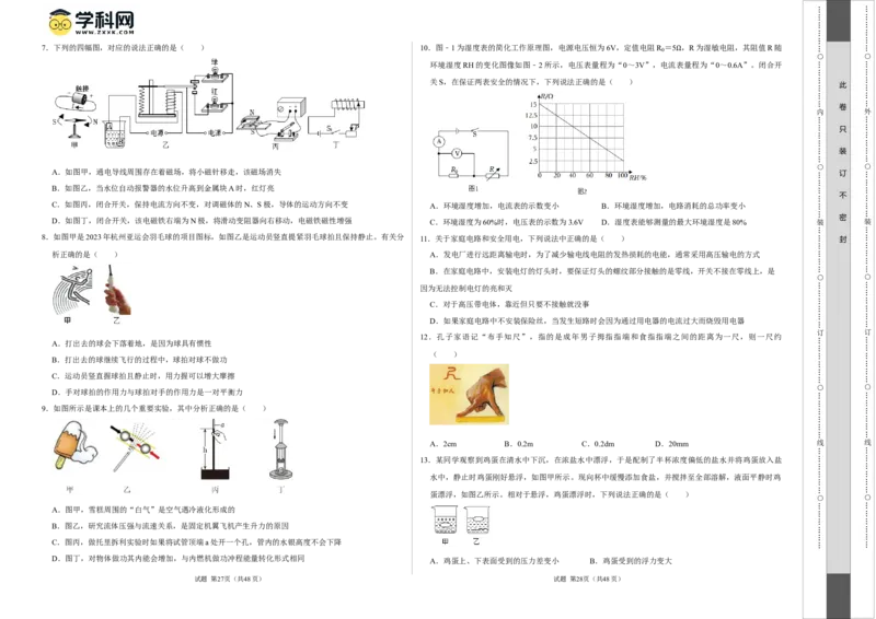 物理（广西卷）（考试版A3）_8、物理总复习_2024中考模拟题物理_二模_物理（广西卷）-+++2024年中考第二次模拟考试